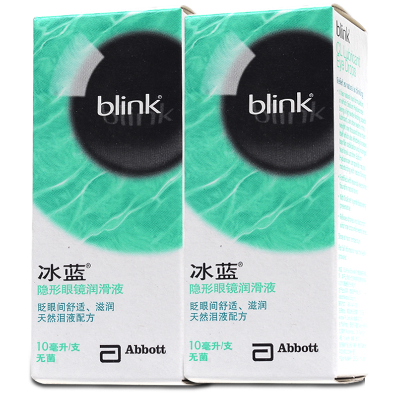全能冰蓝隐形眼镜润滑液10ml*2瓶组合装润眼液美瞳更保湿实惠