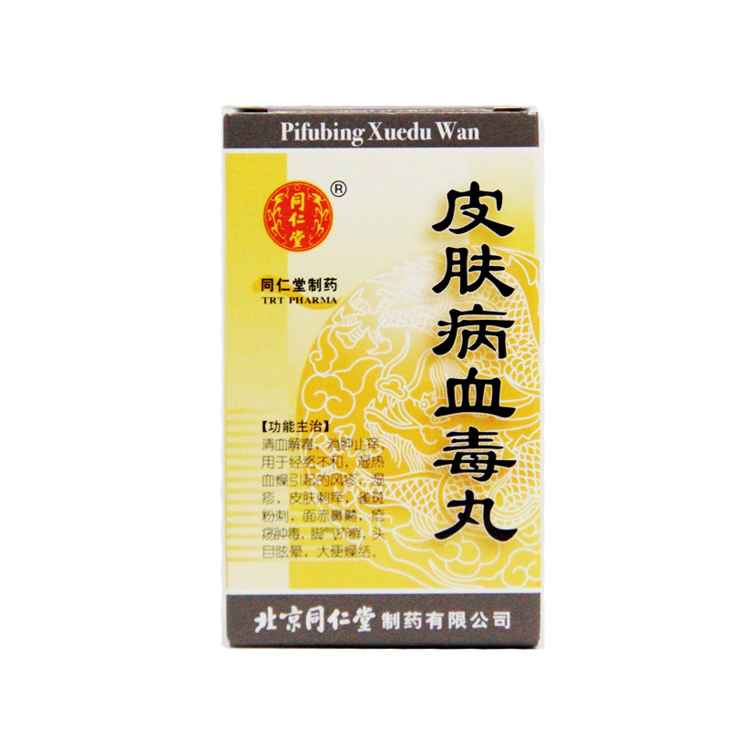 同仁堂 皮肤病血毒丸 200丸/盒