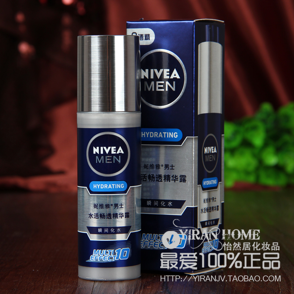 妮维雅男士小蓝管罐 水活畅透精华露50g 男士保湿精华露 护肤正品