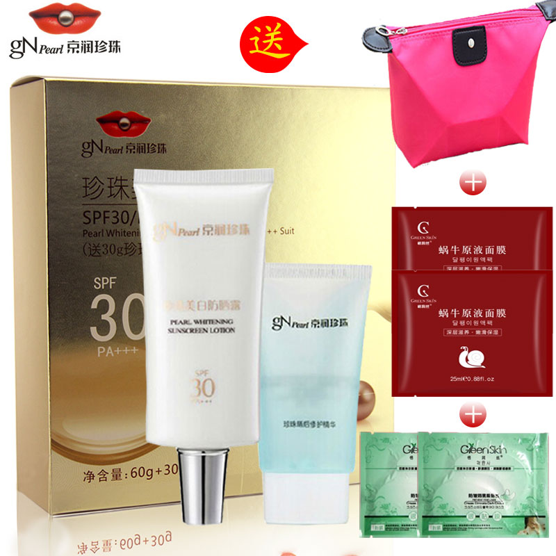 京润珍珠 珍珠美白防晒露SPF30/PA+++防晒露+修护精华 防晒霜