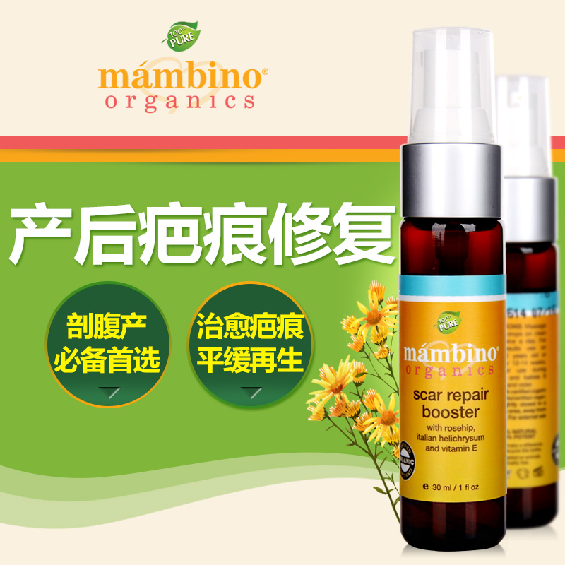 直邮MAMBINO有机祛疤淡化纹路修复增生术后剖腹产疤痕修复精华