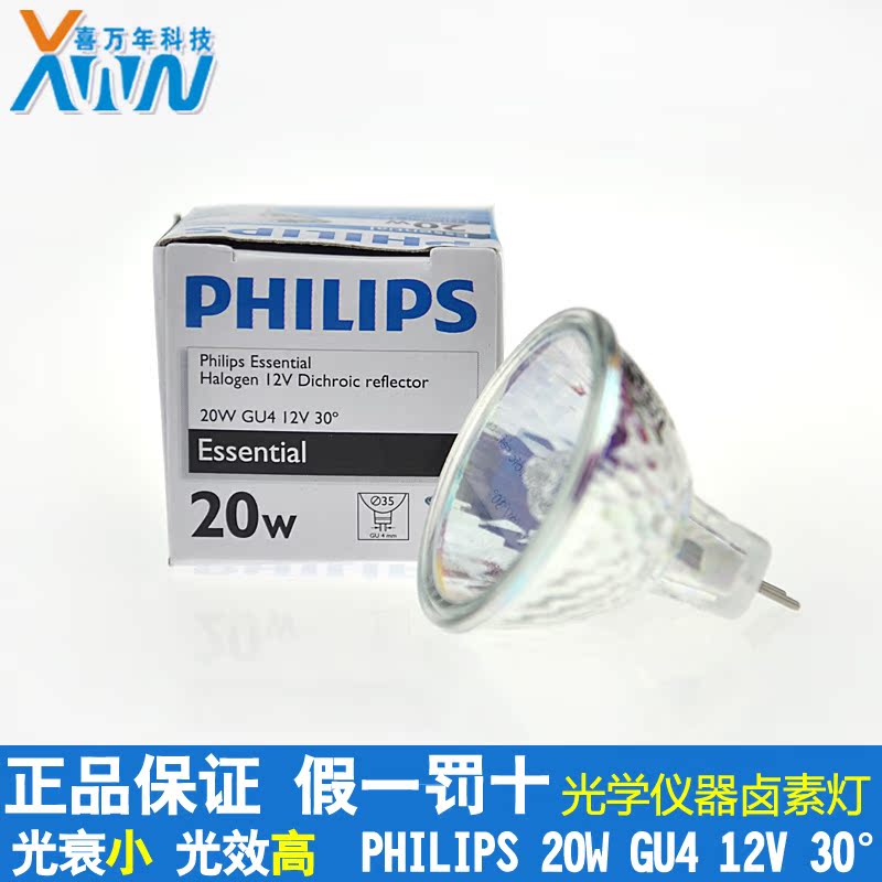 飞利浦 石英灯杯 12V20W 30D有盖防紫外线 （MR11）卤素灯泡 射灯