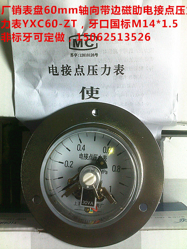 Watch disc 60mm axial with side electric junction pressure meter YXC60-ZT 0-0 6 11 62 54MPA