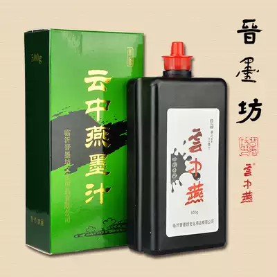  Yunzhong Yanxiang Ink Ink 500g Calligraphy Chinese painting practice mounting ink