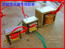 Power transformer control transformer tube amplifier transformer postage and price difference special order for customization