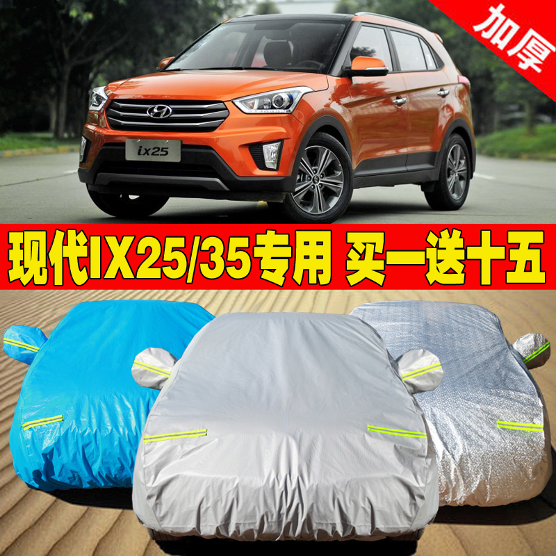 2016款北京现代ix25IX35车衣专用车罩防雨防晒防尘罩防雨汽车车套