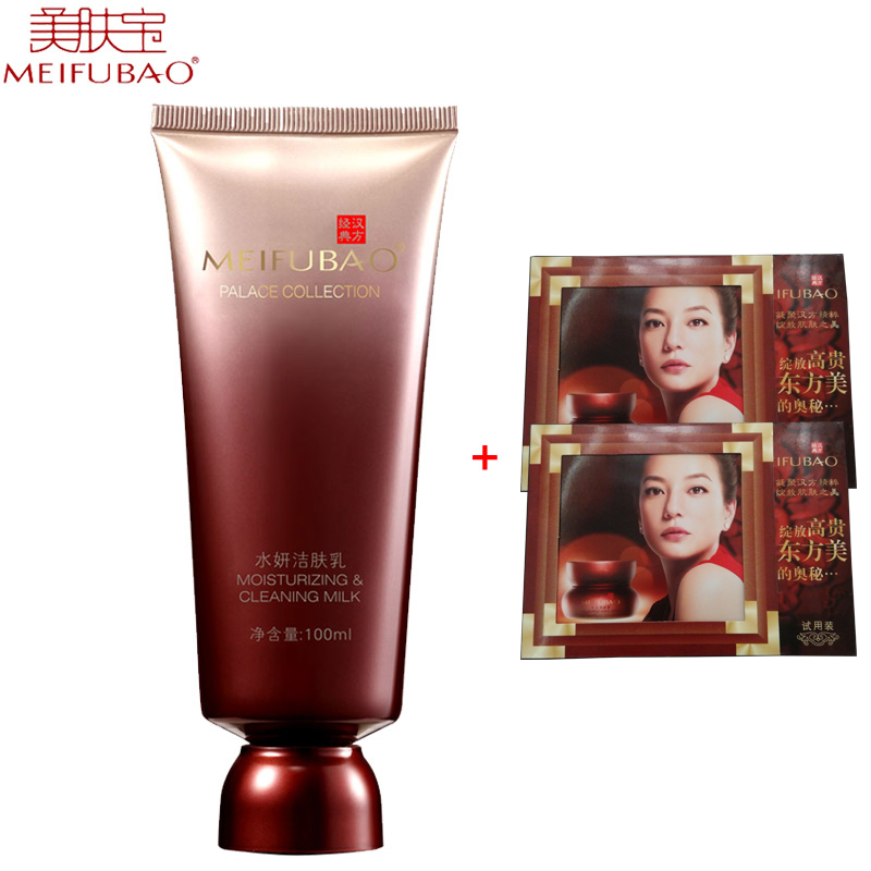 美肤宝 汉方经典 水妍洁肤乳液100ml 白皙 补水保湿 去角质洁面乳