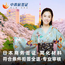 Japan · Business Visa · Chongqing Signing · (China Youth Travel) Japanese Business Visa Single Multiple Simplification