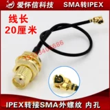 IPEX TO SMA Mother Head Wi -Fi Сетевая карта UF.L/3G/GSM/4G/5G Модуль Соединение внутреннего отверстия