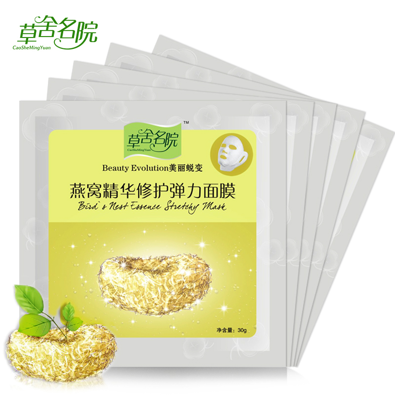 草舍名院面膜正品 燕窝精华修护弹力面膜贴5片 滋润提亮肤色