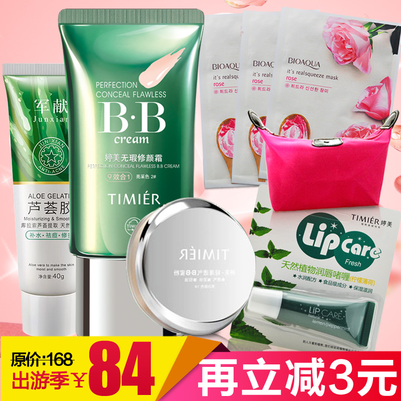 婷美化妆品 婷美BB霜裸妆无暇修颜 无瑕BB套装 送蜜粉美白遮瑕