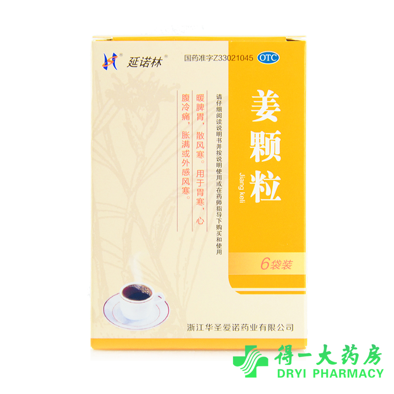 延诺林 姜颗粒 15g*6袋 暖脾胃散风寒 胃寒 冷痛 胀满 感冒姜茶汤