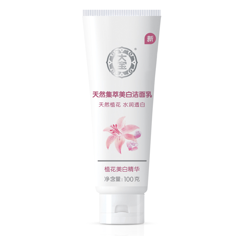 正品 大宝天然集萃美白洁面乳 天然植物洗面奶 美白去黄 补水保湿