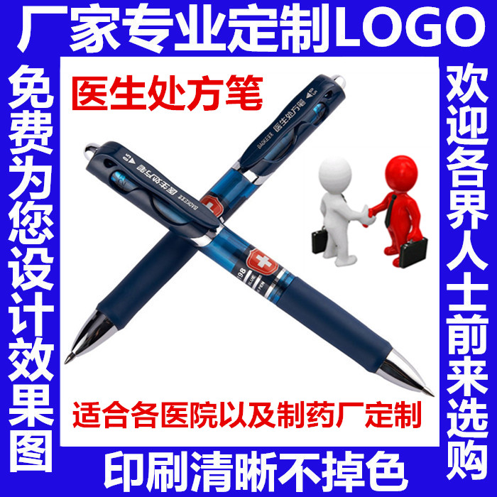 Boke doctor's prescription pen PC-198 blue-black gel pen press smoothly leak-proof ink can be customized LOGO