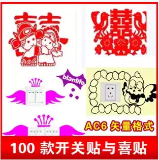 Switch stickers and happy stickers Wentai wall stickers vector diagram marriage vector diagram AC6 vector source file