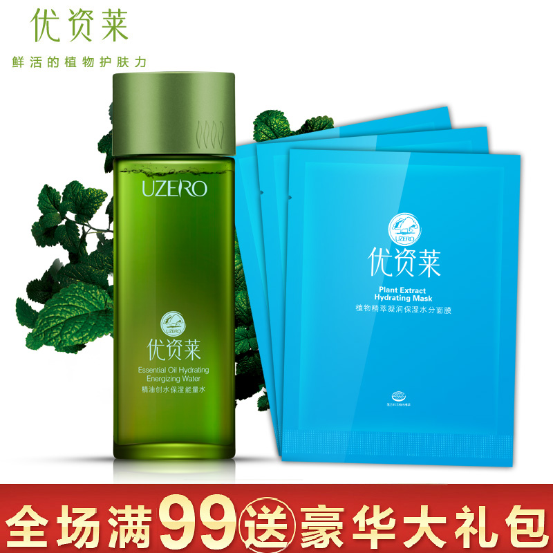 优资莱官方直售正品精油创水能量水保湿补水控油爽肤水女收缩毛孔
