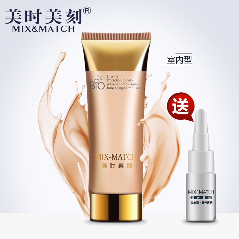 美时美刻粉嫩保湿皙亮霜（室内型）38g提亮肤色 防护遮瑕隔离正品