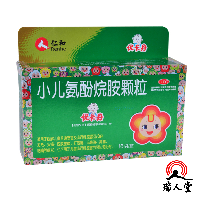 包邮 优卡丹 小儿氨酚烷胺颗粒 6g*16袋 儿童感冒发烧