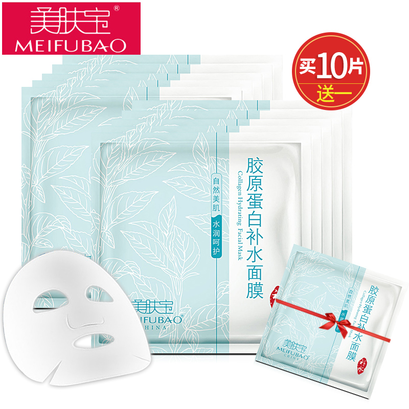 美肤宝胶原蛋白面膜贴10片春季补水保湿提亮肤色紧致抗皱免洗面膜