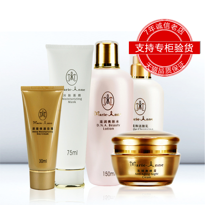 玛丽艳化妆品滋润爽肤水柔和洁肤乳护肤品套装补水组合女补水保湿