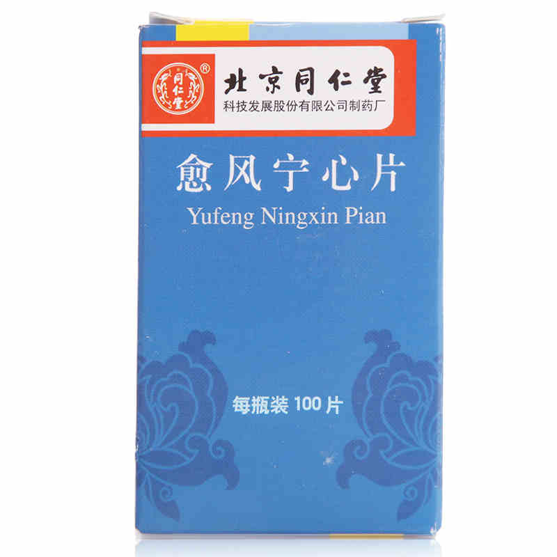 同仁堂 愈风宁心片 0.28g*100片*1瓶/盒