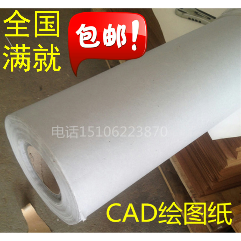 45g clothing paper cad drawing drawings Cut Paper Roll Cylinder Photocopy Paper Mark Paper Mark Paper Plotter Design