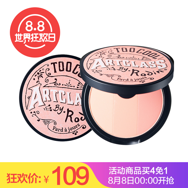 too cool for school艺术课堂三色腮红粉饼韩国正品修容红润持久