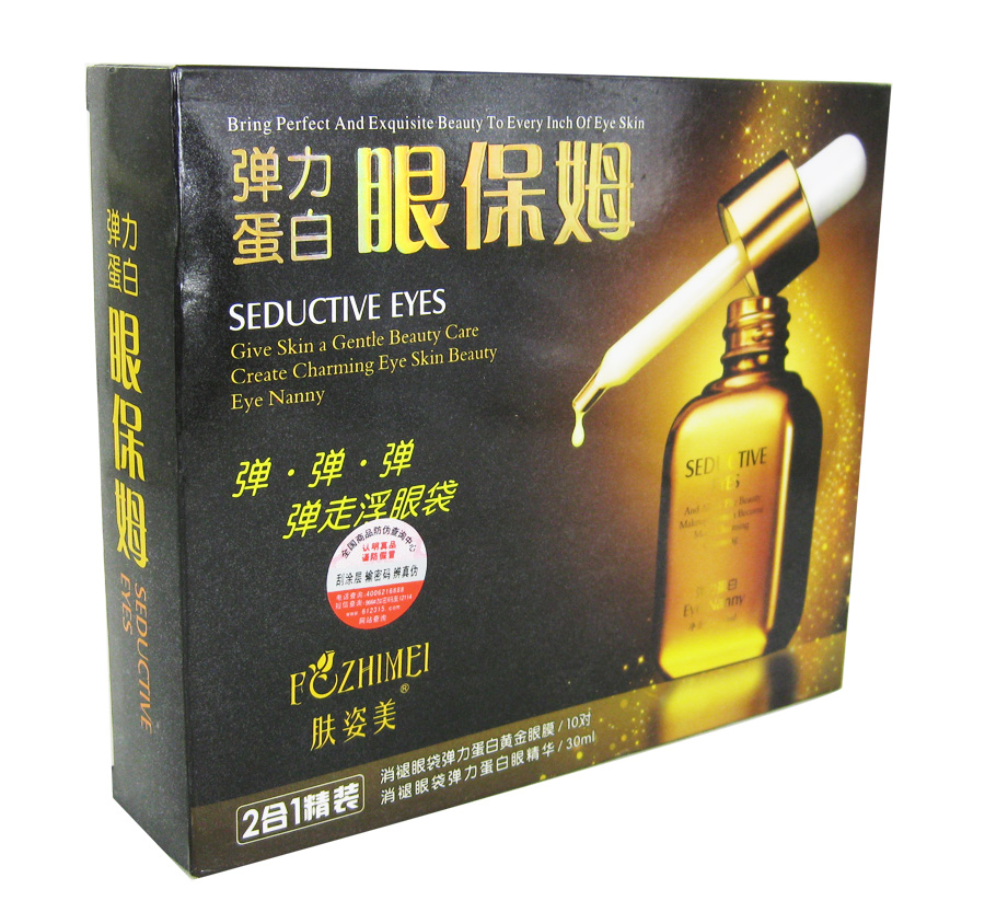 肤姿美弹力蛋白眼保姆护理套装 眼精华30ml+胶原眼膜10片淡化眼袋