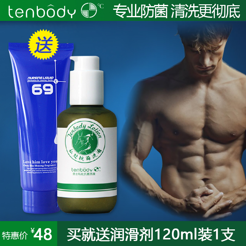 TenBody卜帝男士私处防菌洗液150ml消痒防菌清洁包头炎垢骚痒异味
