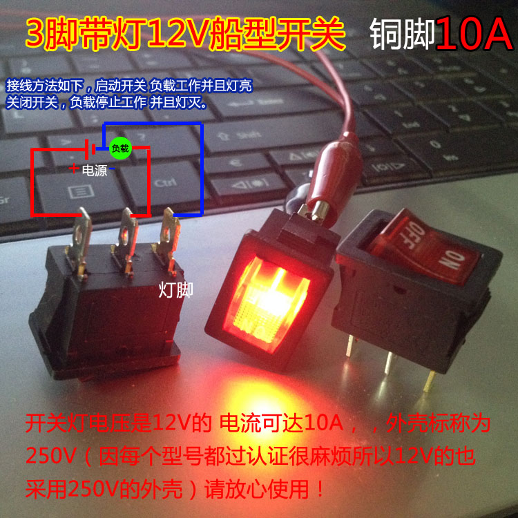 3脚12v带灯船型开关13mm 19mm开孔kcd开关玩具开关电脑开关