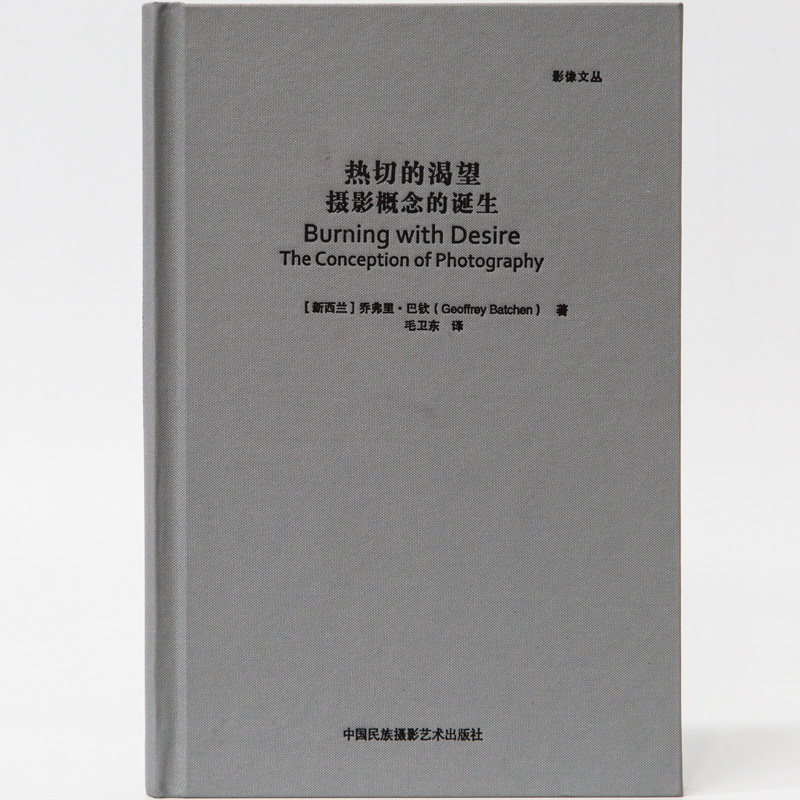(Self-operated by the publishing house) Eager Desire: The Birth of the Concept of Photography Geoffrey Bachin Photography Art Photography Theory Photography Notes Photography Books Photography Album Collection Photography Skills