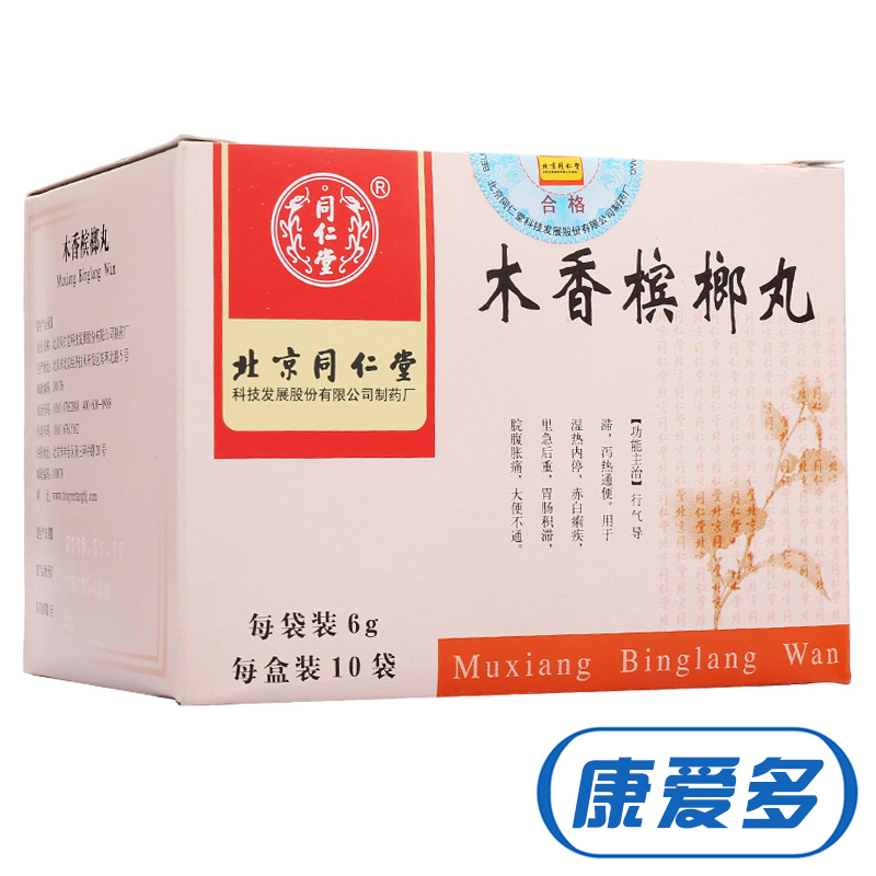同仁堂 木香槟榔丸 6g*10袋/盒
