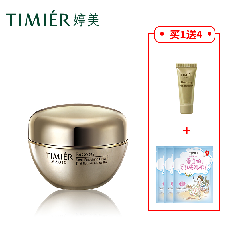 婷美 美肌蜗牛精华修护霜45g 滋润保湿补水淡印收缩毛孔蜗牛面霜