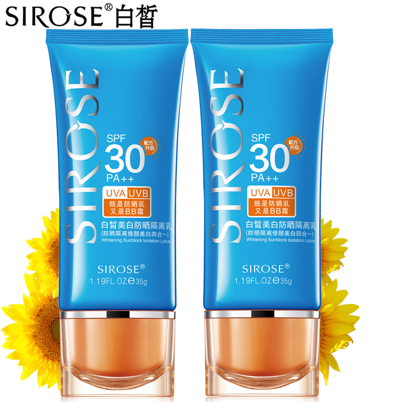 白皙美白防晒隔离乳SPF30 35g*2支 白皙防晒霜防晒乳白皙海边防晒