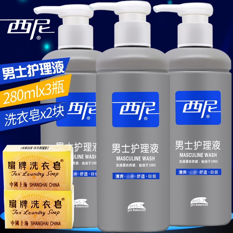 西尼男士洗液私处护理男性护理液280ml*3瓶组合私密外阴清洗液