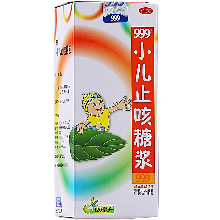 999 小儿止咳糖浆 120ml*1瓶/盒 儿童感冒咳嗽 镇咳祛痰 止咳水