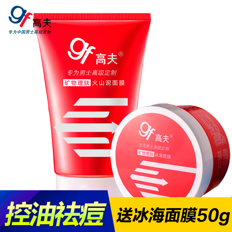 高夫GF矿物理肤火山泥面膜120g深层清洁控油祛痘男士面膜护肤正品