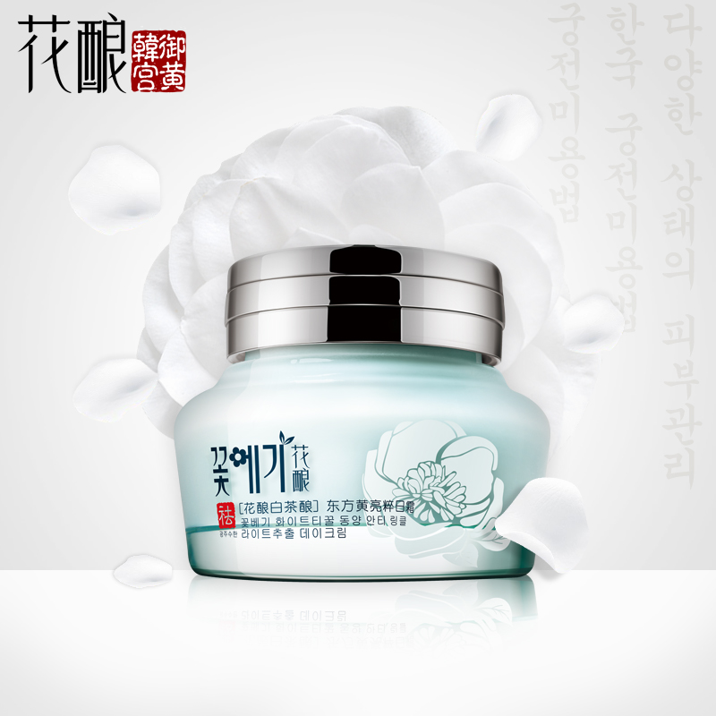 花酿白茶酿东方黄亮粹日霜50g 保湿补水 淡黄气 皙肤滋润面霜