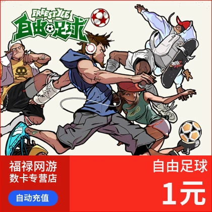 Trò chơi Tencent thẻ bóng đá miễn phí bóng đá miễn phí bóng đá miễn phí 1 nhân dân tệ 1Q xu 100 điểm miễn phí tiền tệ thẻ tự động nạp tiền - Tín dụng trò chơi trực tuyến