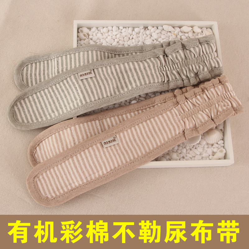 彩棉婴儿尿布带 可调节尿布扣宝宝尿片固定带尿布绑带纯棉有弹力