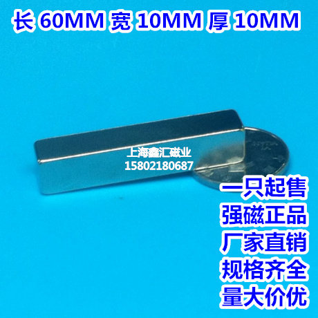 Strong magnet 60x10x10mm Neodymium Iron Boron Powerful Magnet Alnico Super Rectangular 60 * 10 * 10mm
