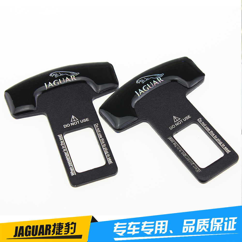 汽车安全带夹卡扣捷豹XJL/XF/XK/F-Type个性改装插头插销插扣饰品