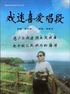 Henan Opera Boutique: Shen Jingyu hand engraved opera music score book music score fans love singing section fine compilation