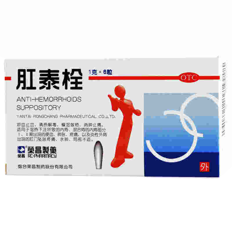 荣昌 肛泰栓 肛裂肛泰痔疮栓便血内痔混合痔治疗痔疮的药品外用