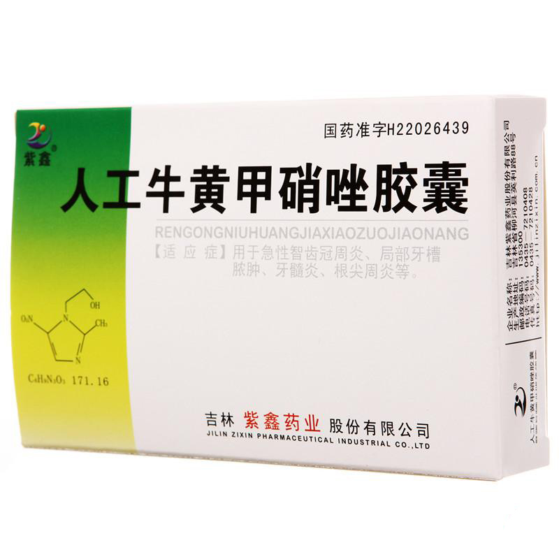 紫鑫 人工牛黄甲硝唑胶囊 12粒*2板/盒
