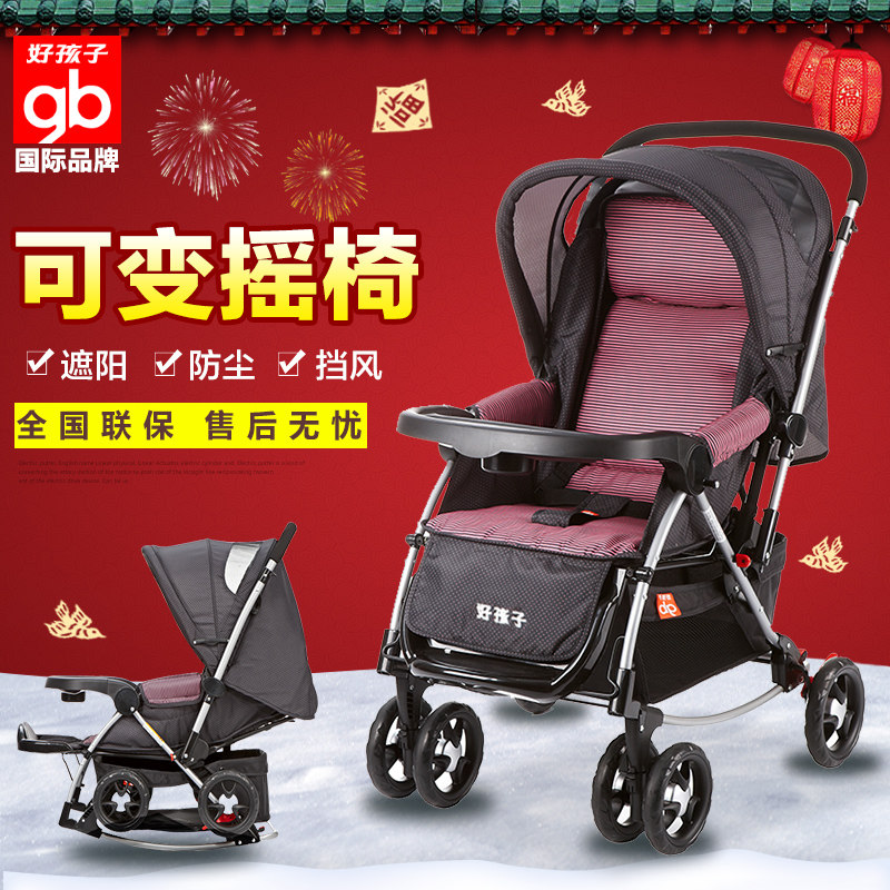 好孩子婴儿推车可躺可坐全蓬轻便折叠宝宝儿童双向摇篮手推车A513