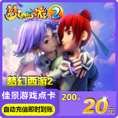 Netease One Cartoon 20 Yuan 200 очков мечты на запад 2 Карта Dream Dream Westward Jourtain 20 Yuan ★ Официальный автоматический перезарядку