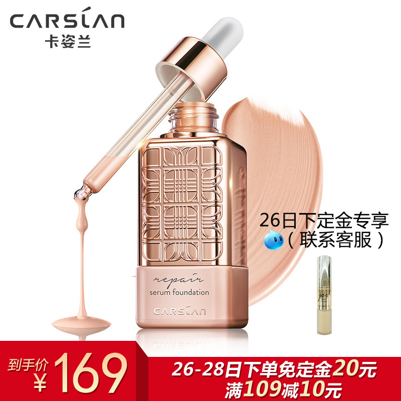 预售 卡姿兰玫瑰精油滴管粉底液30ml 轻薄遮瑕自然精华 正品