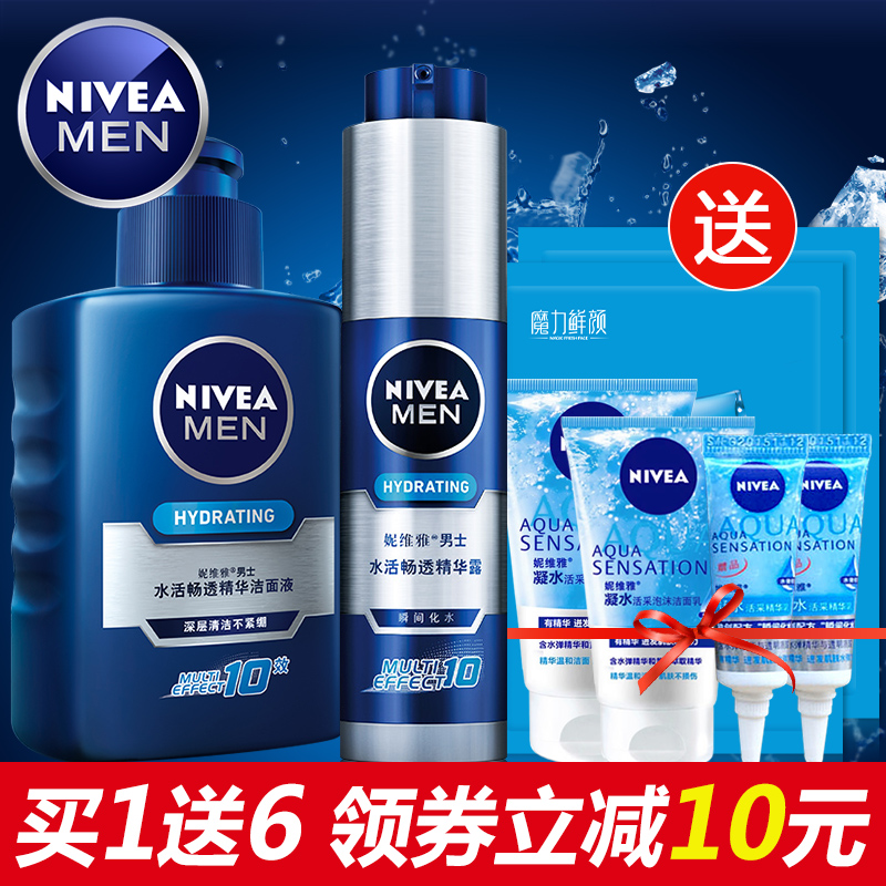 妮维雅水活小蓝管洗面奶精华露保湿补水德国男士护肤品套装