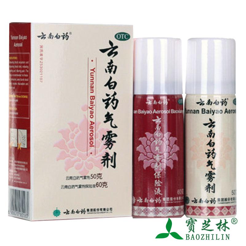 云南白药气雾剂 活血散瘀消肿止痛 50g+60g 喷剂喷雾剂药品